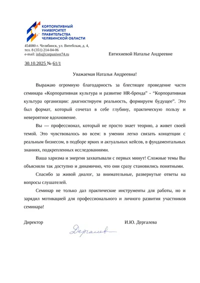 Корпоративный университет Правительства Челябинской области